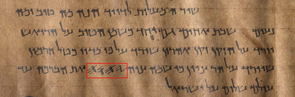 manuscrit sur parchemin en hébreu du Psaume 133 trouvé à Qumran. J'ai encadré en rouge le tétragramme YWHW écrit dans un alphabet hébreu plus ancien.